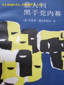 意大利黑手党内幕