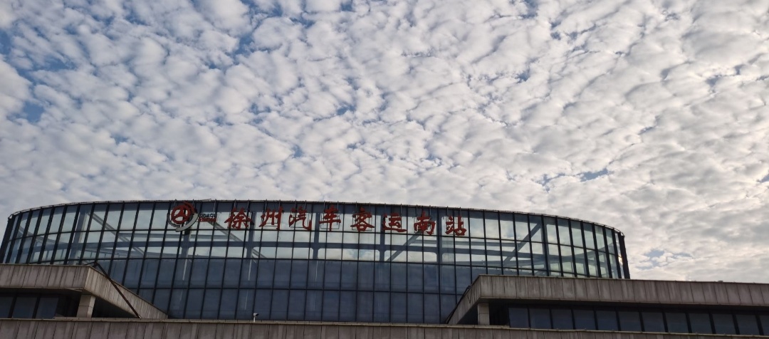 徐州汽车南站
