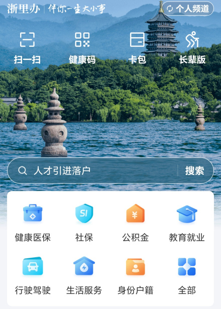 浙里办_百度百科