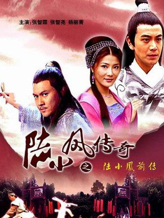 陆小凤传奇