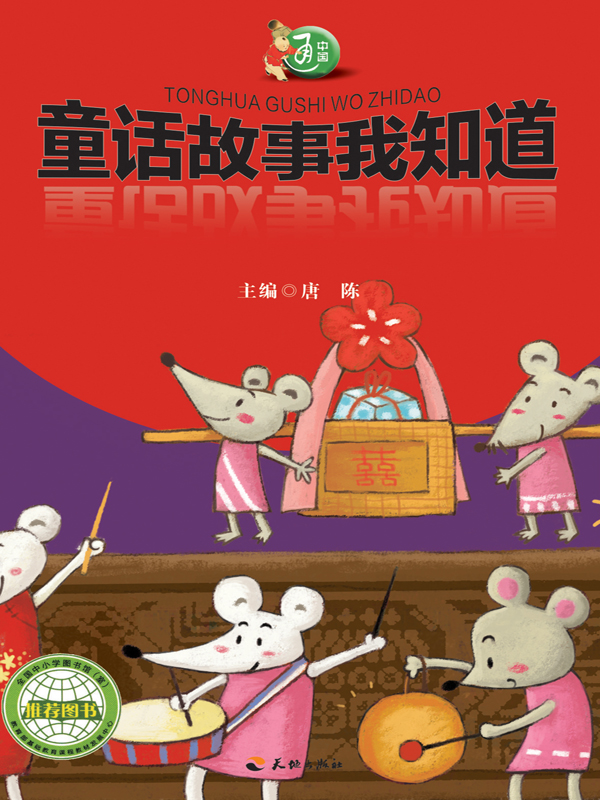 童话故事我知道