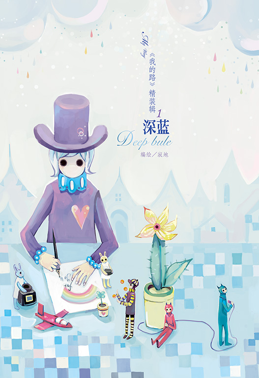 target="_blank" href="/item/寂地">寂地 /a>《我的路》my way系列第