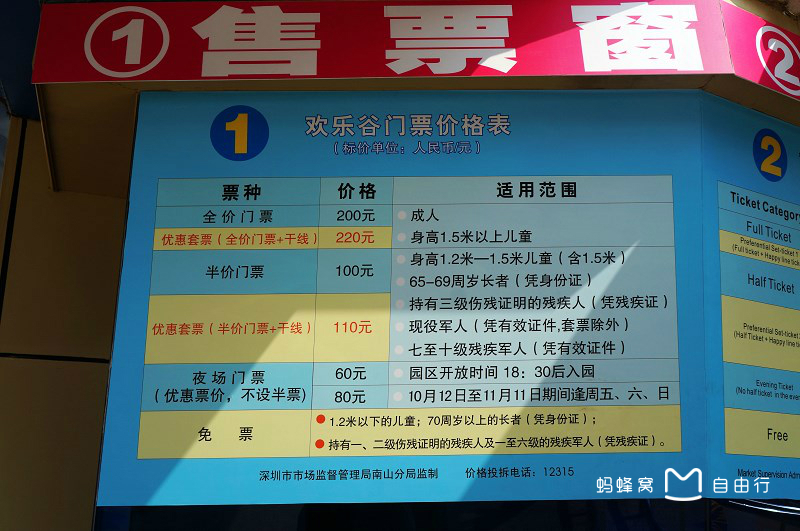欢乐谷深圳
