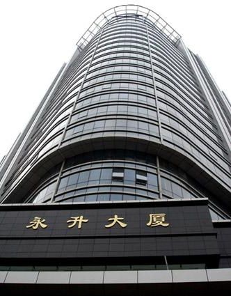 永升大厦