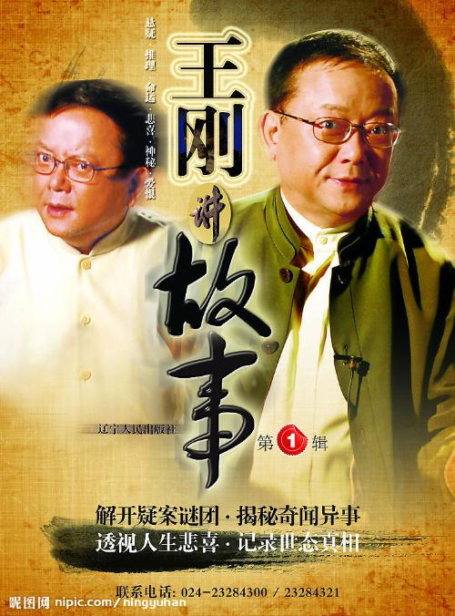  p>《王刚讲故事》是2008年初 a target="_blank" href="/item/辽宁