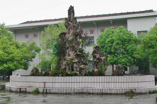 麻阳苗族自治县第一中学