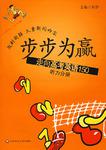 步步为赢(听力分册)