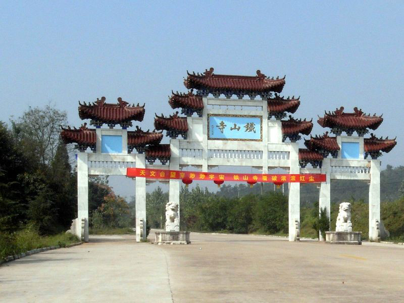 江苏盱眙铁山寺国家森林公园