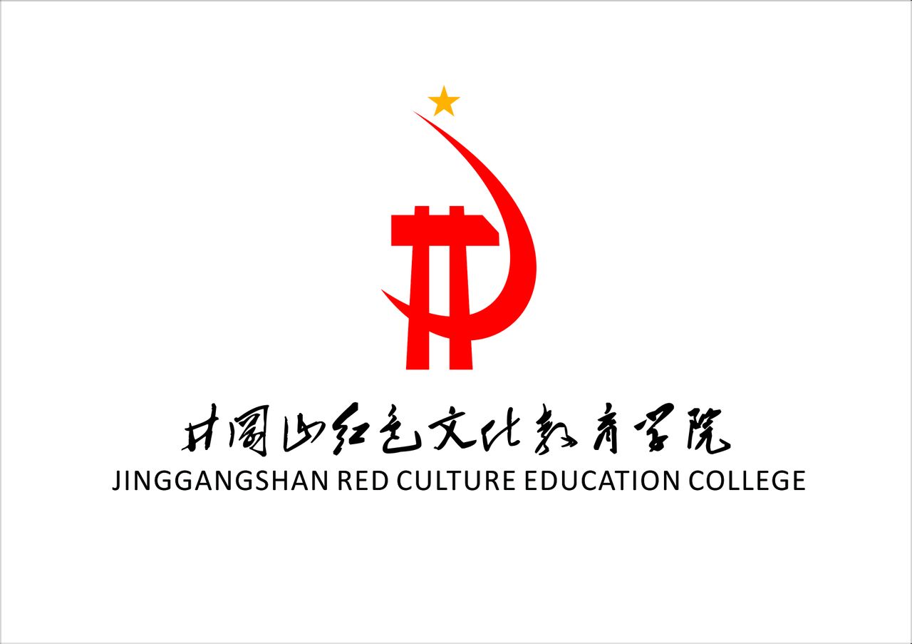 井冈山市红色文化教育培训中心