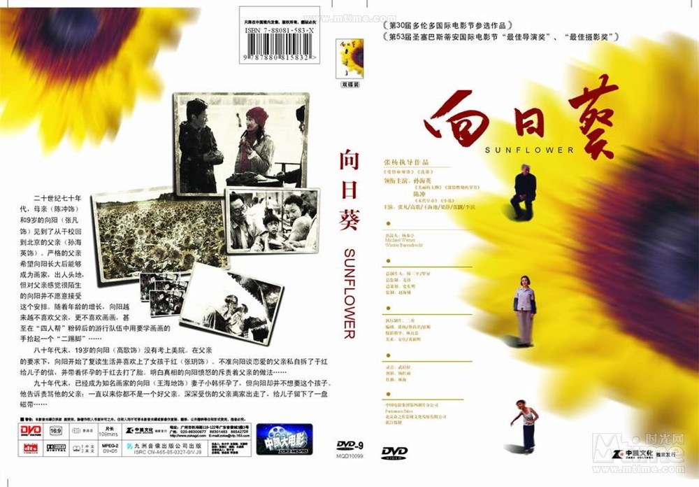  p data-id="gnbktbjuuh">《向日葵》是由 a target="_blank" href="