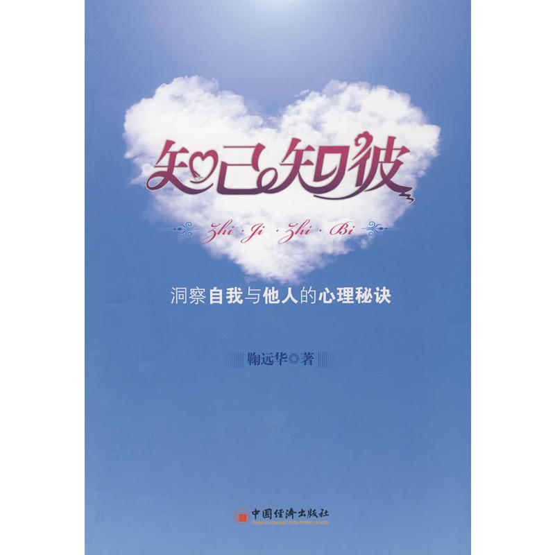 知己知彼:洞察自我与他人的心理秘诀