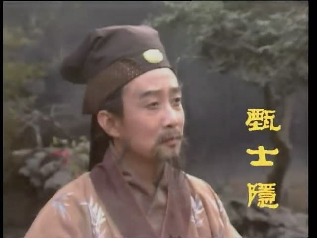  p data-id="go03v3krx7">甄士隐, a target="_blank" href="/item