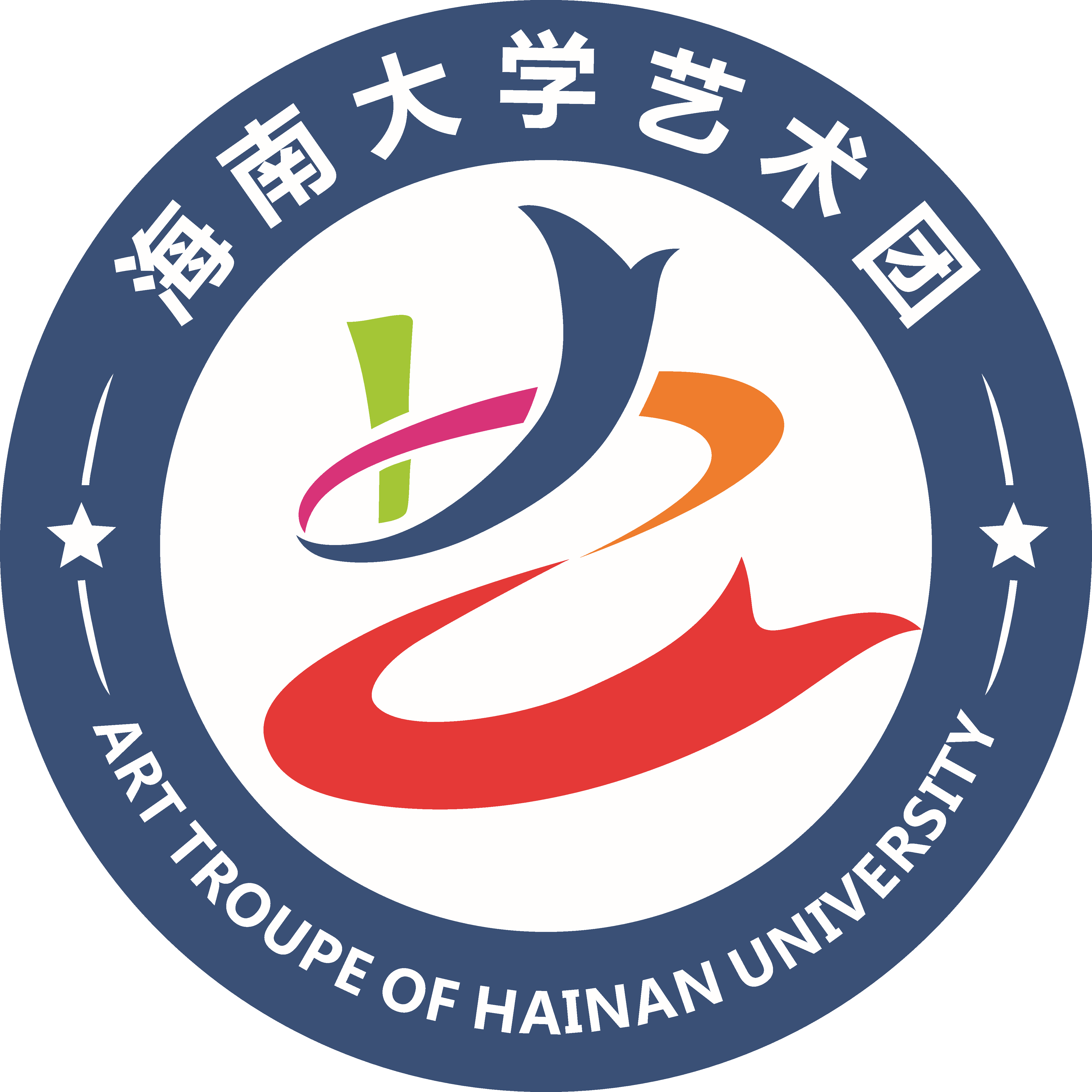 海南大学艺术团