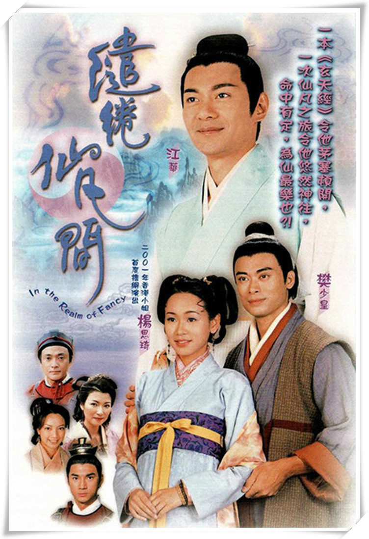  p>《缱绻仙凡间》( i>in the realm of fancy) /i>, a target="