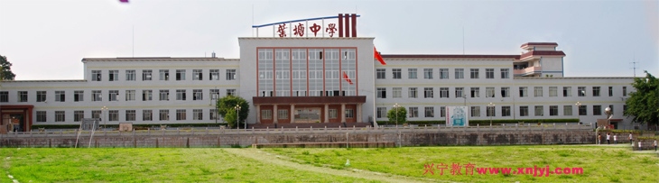  p>兴宁市叶塘中学位于兴宁市的中部地区.