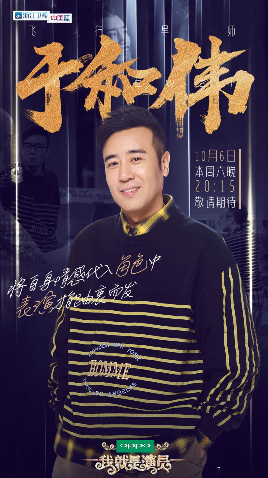 我就是演员第一季