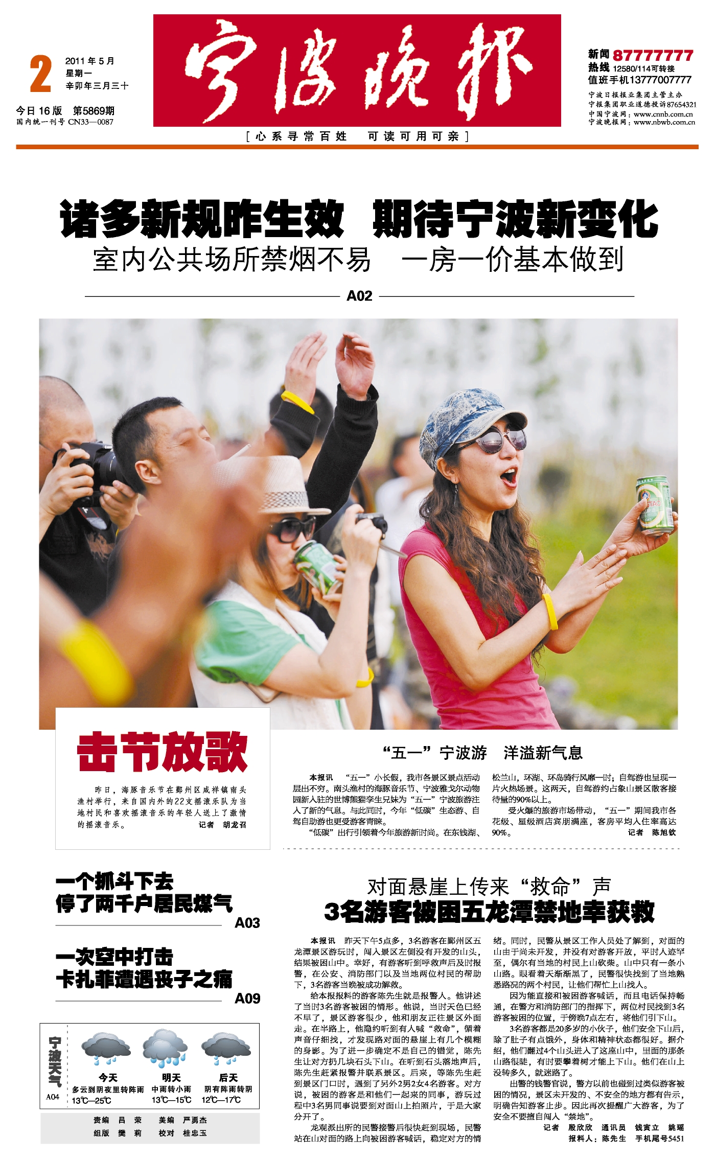 覆盖面最广的报纸,也是信息量最丰富,报道风格最亲民,都市文化特色最