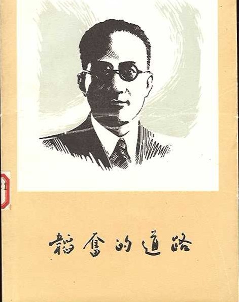  p>邹韬奋(1895-1944)是中国近代史上杰出的爱国者和共产主义战士
