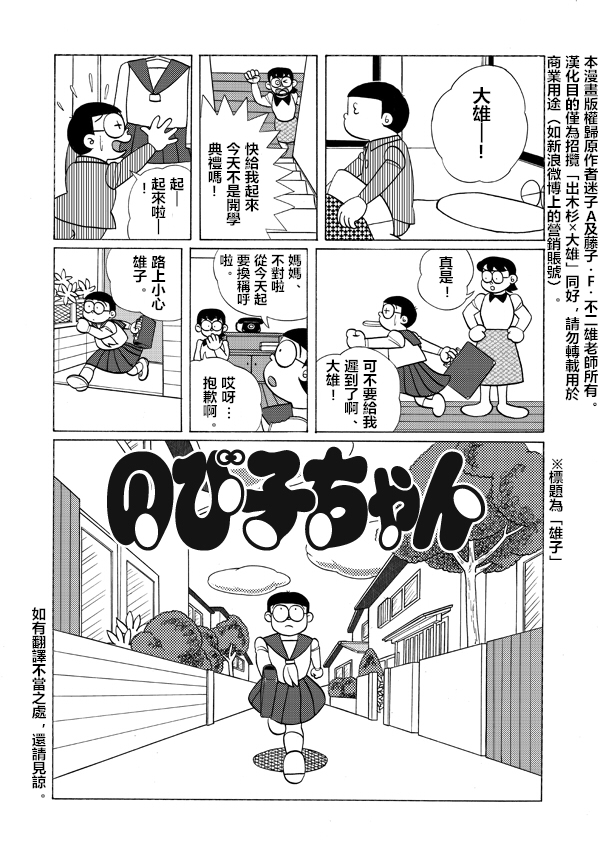 哆啦a梦雄子