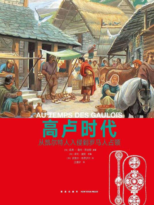 高卢时代_百度百科