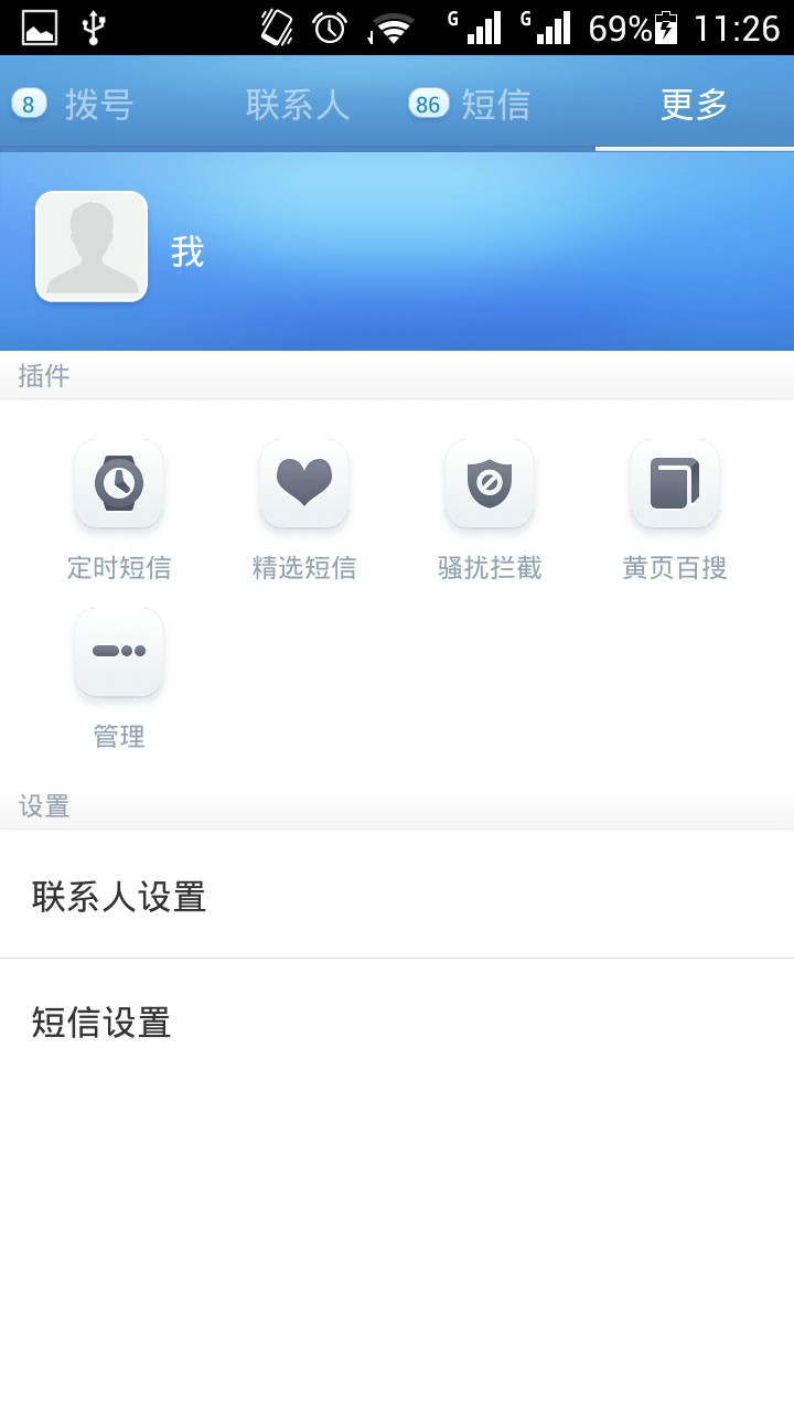 拦截骚扰短信的app