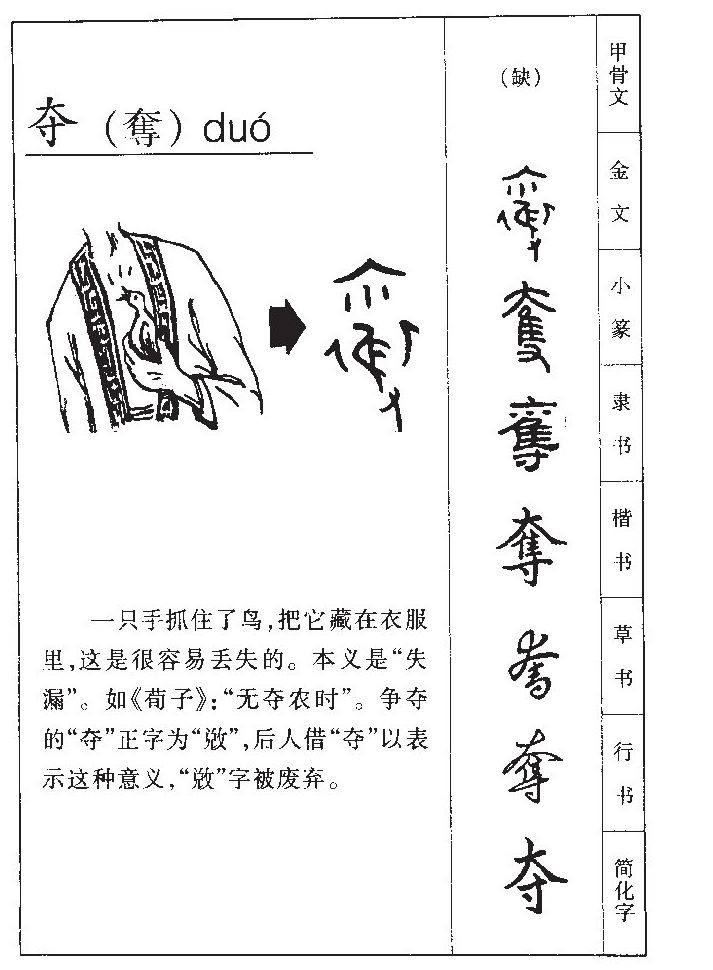  p>夺(拼音:duó,duì)为汉语一级通用规范汉字(常用字).