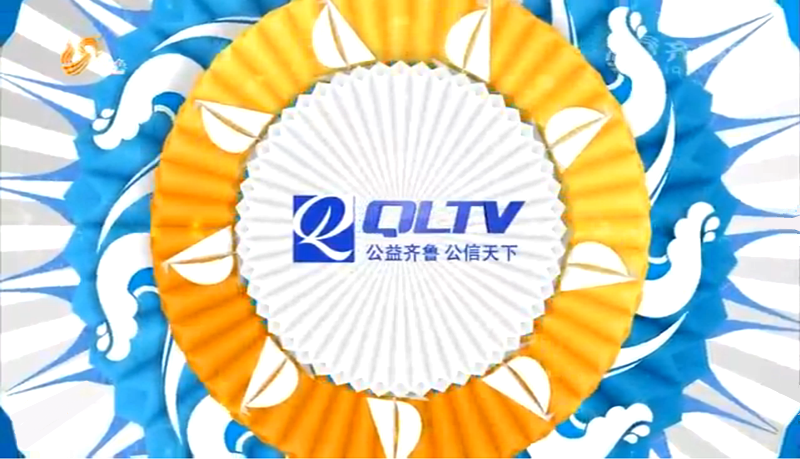 山东广播电视台齐鲁频道