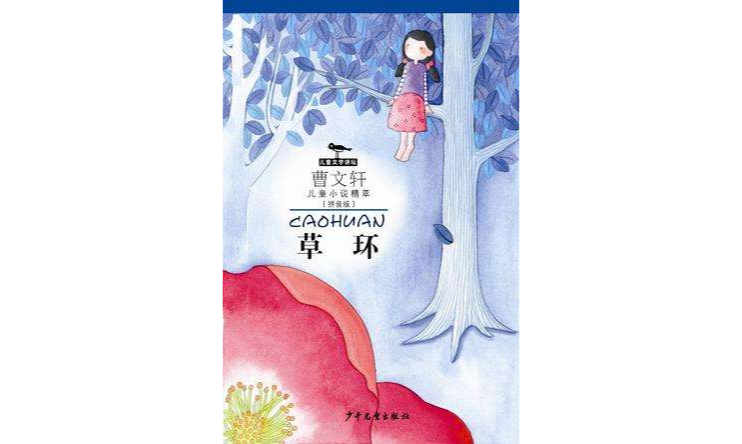 《草环》是 <a ta