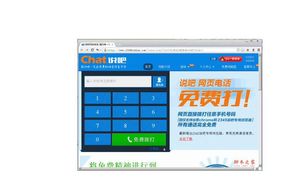 网络电话免费版网页下载安装软件大全
