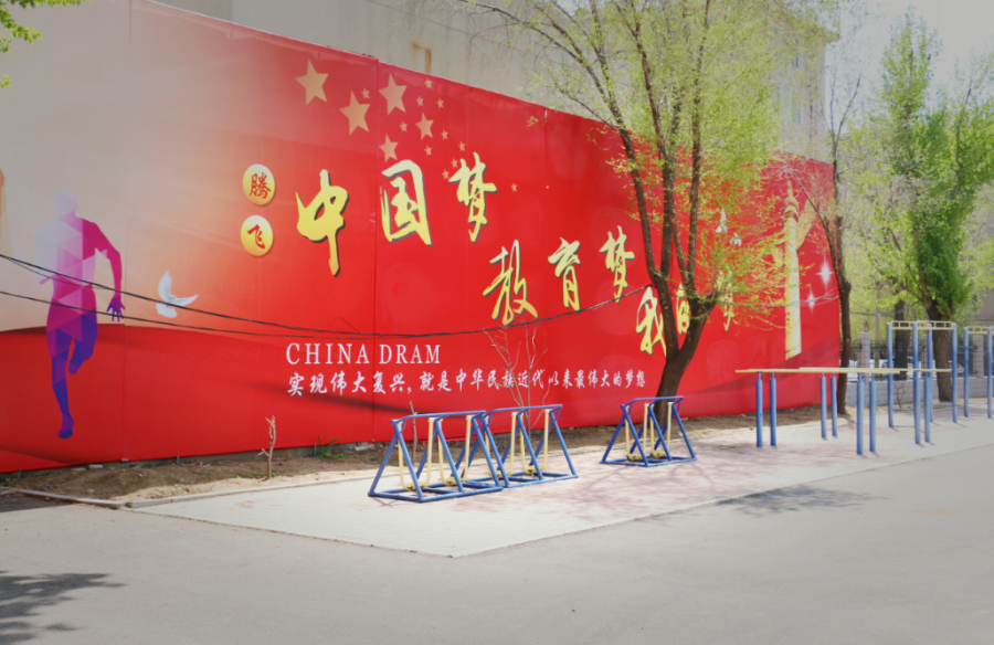 沈阳第五十三中学