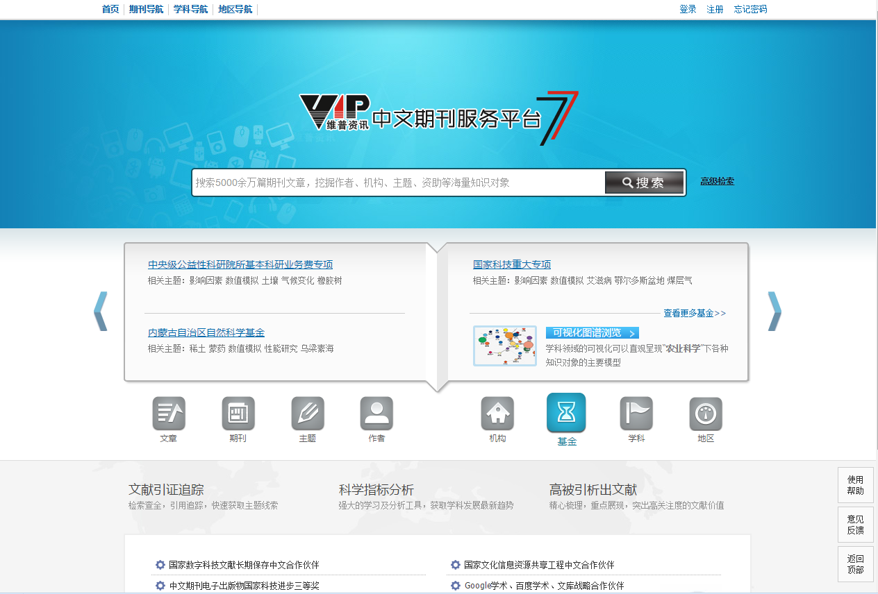 维普期刊
