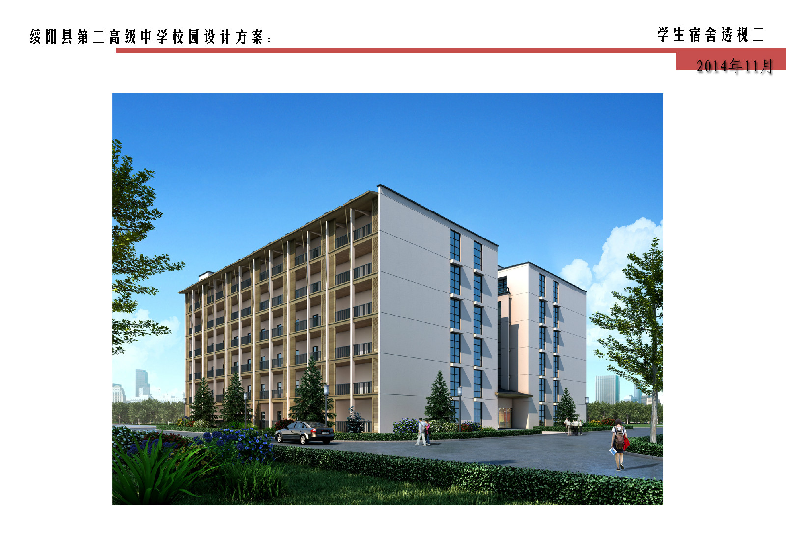 绥阳县第二高级中学