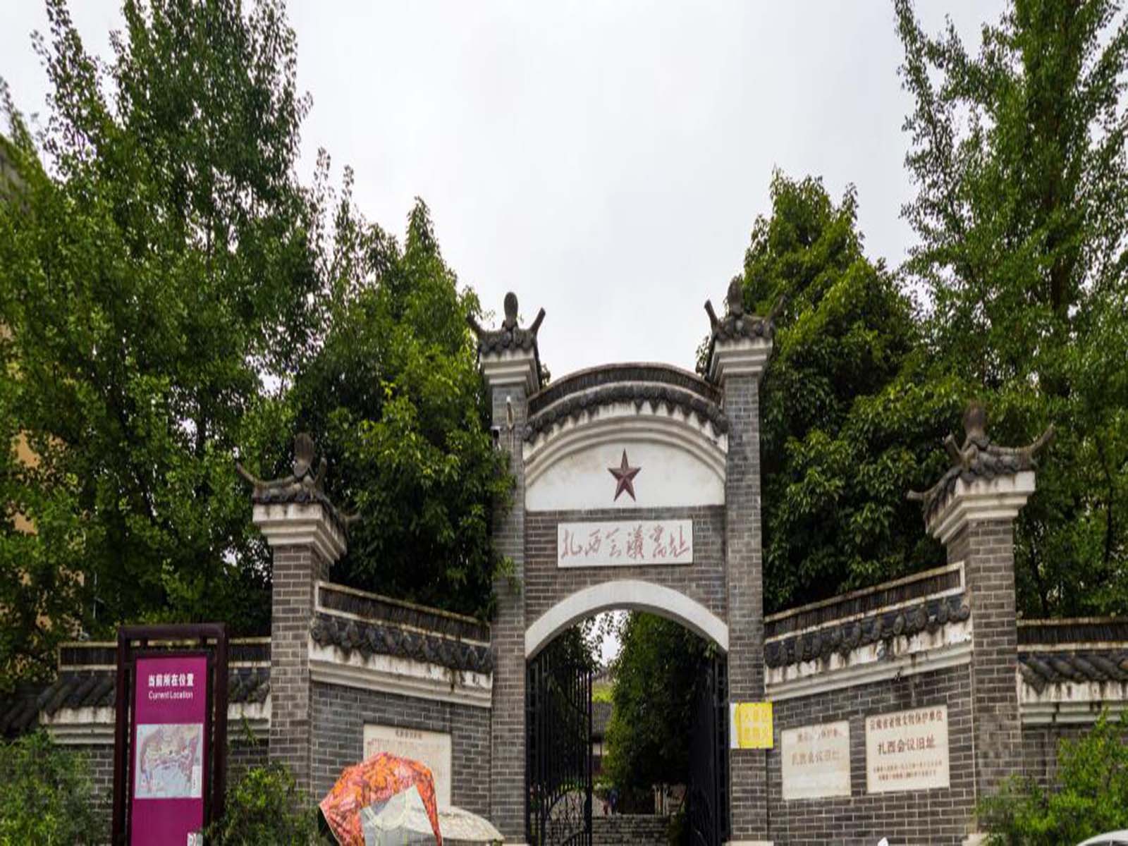 扎西会议纪念馆