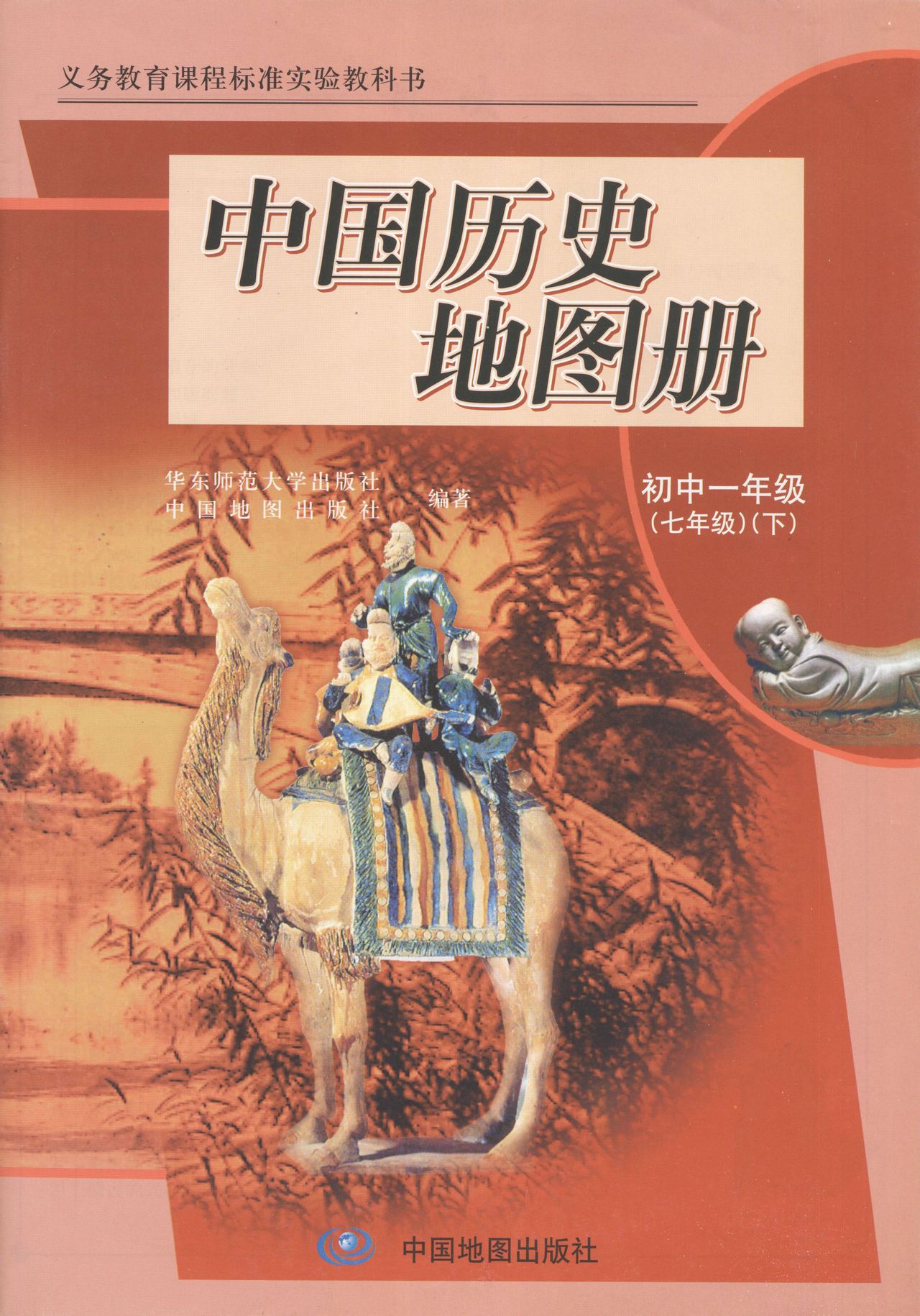 中国历史地图册