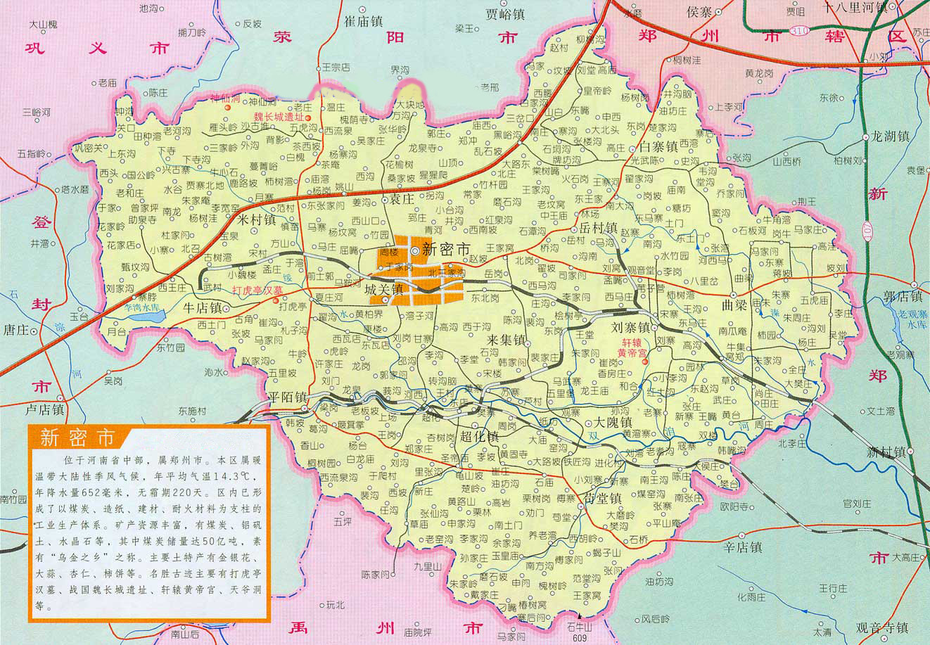 新密市,<a target="