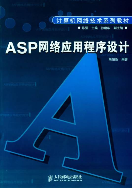 ASP网络应用程序设计_百度百科