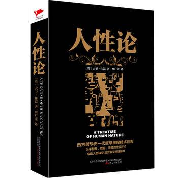人性论（哲学理论）_百度百科