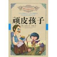 顽皮孩子_百度百科