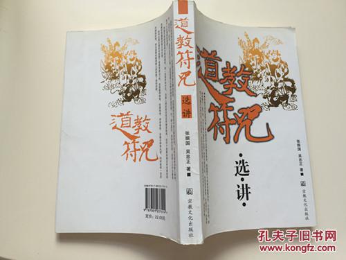 道教符咒选讲