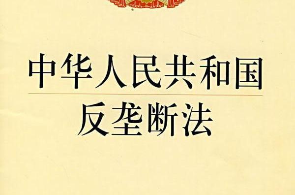 antitrust legislation