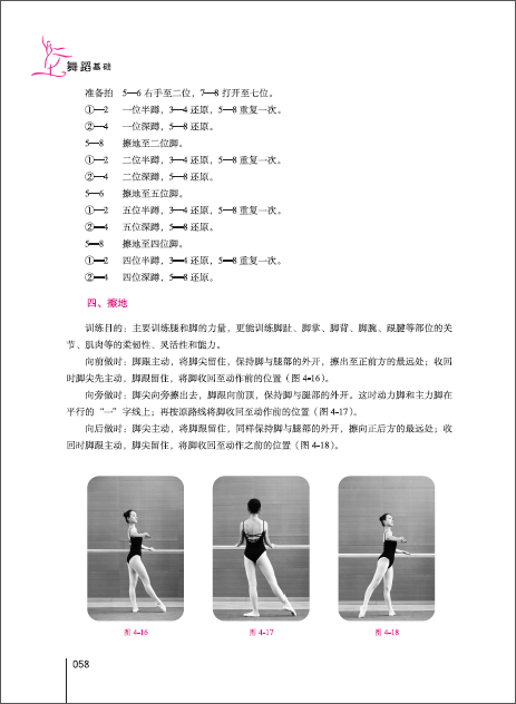 基础训练又包括基本功训练,芭蕾舞训练,古典舞训练和中国民族民间舞