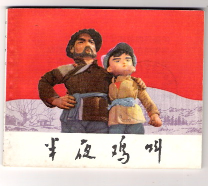  p data-id="gnxb9hjjnz">《半夜鸡叫》是1964年出品的国产动画,由 a