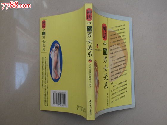 神话中的男女关系