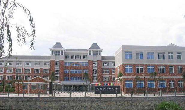 宁波市北仑区大碶小学
