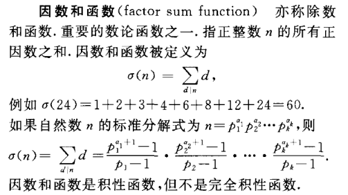 因数和函数_百度百科