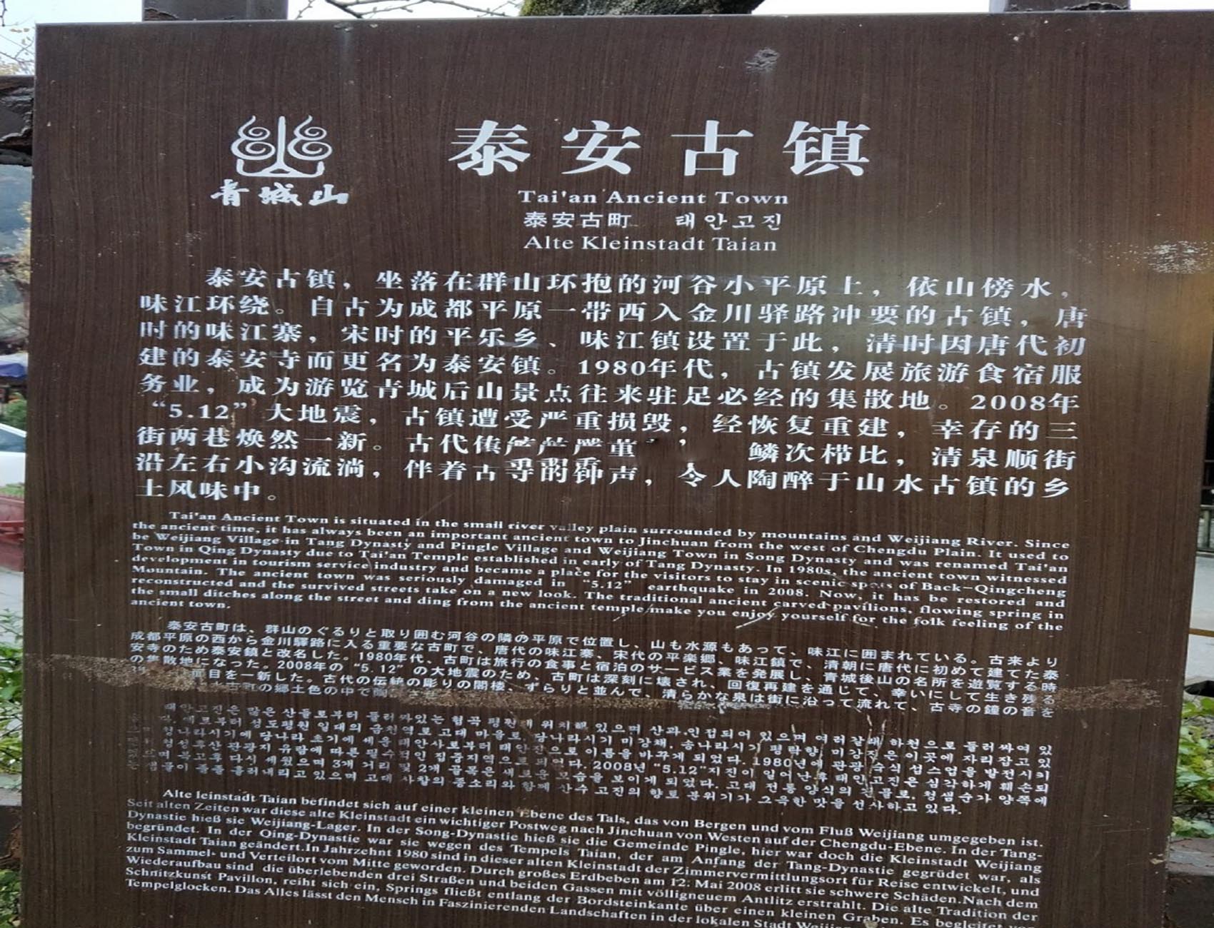 泰安古镇