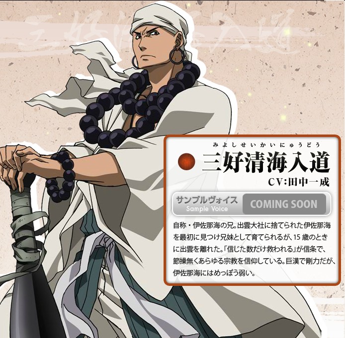 真田十勇士