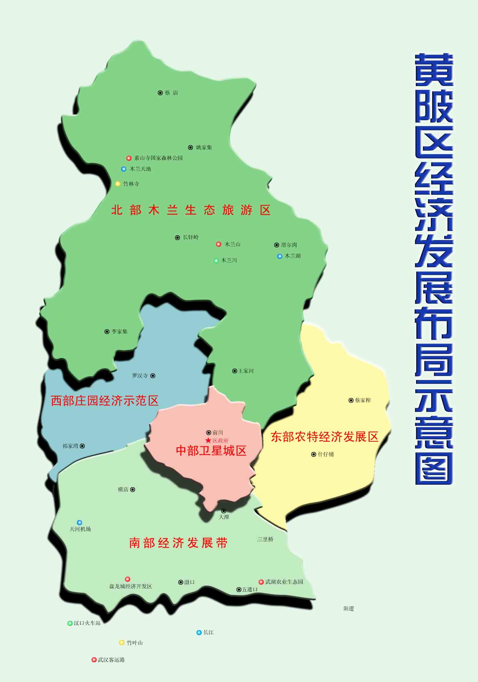 target="_blank" href="/item/黄陂区/8745060" data-lemmaid="