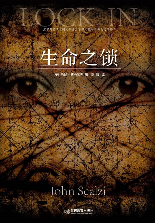 生命之锁_百度百科