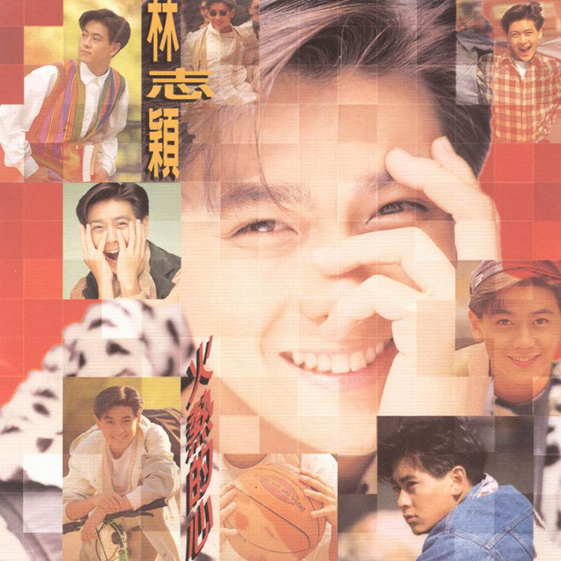 该曲收录在林志颖发行的专辑《 a target="_blank" href="/item/火热